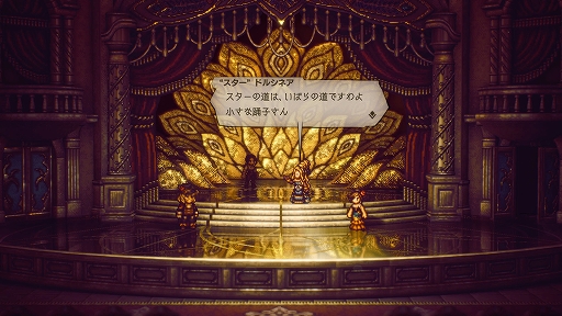 画像ギャラリー No.053のサムネイル画像 / 「OCTOPATH TRAVELER II」の詳細情報を公開。昼と夜の概念や，キャラごとの固有アクション“底力”などの新要素が登場