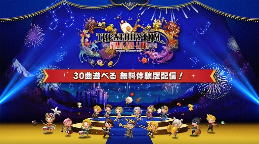 画像ギャラリー No.001のサムネイル画像 / 「シアトリズム ファイナルバーライン」体験版を本日配信。オープニング映像を公開し,Twitterキャンペーンも実施中