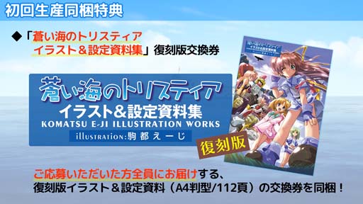 画像ギャラリー No.001のサムネイル画像 / 「トリスティア：レガシー」「トリスティア：リストア」バンドルパックの初回生産同梱特典を公開