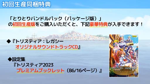 画像ギャラリー No.002のサムネイル画像 / 「トリスティア：レガシー」「トリスティア：リストア」バンドルパックの初回生産同梱特典を公開