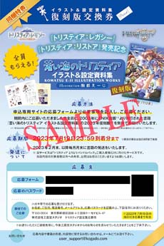 画像ギャラリー No.004のサムネイル画像 / 「トリスティア：レガシー」「トリスティア：リストア」バンドルパックの初回生産同梱特典を公開