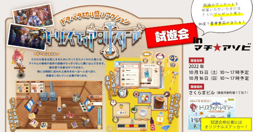 画像ギャラリー No.004のサムネイル画像 / 「トリスティア:リストア」,徳島県で開催されるイベント“マチ★アソビvol.25”に出展。10月15日・16日にSwitch版の試遊会を実施
