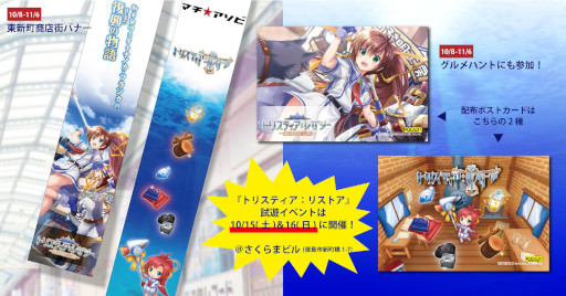 画像ギャラリー No.005のサムネイル画像 / 「トリスティア:リストア」,徳島県で開催されるイベント“マチ★アソビvol.25”に出展。10月15日・16日にSwitch版の試遊会を実施