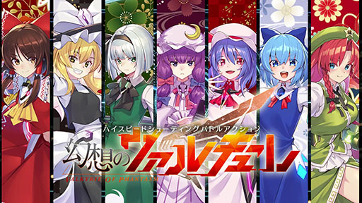 画像ギャラリー No.001のサムネイル画像 / 「幻想のヴァルキューレ」,5月3日開催の博麗神社例大祭に試遊出展。新たなプレイアブルキャラ「クラウンピース」を体験できる