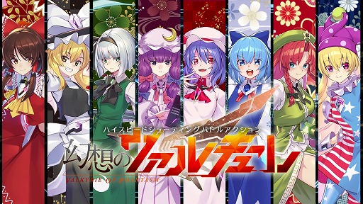 画像ギャラリー No.001のサムネイル画像 / 「幻想のヴァルキューレ」地獄の妖精「クラウンピース」参戦。20％割引セールや「霊夢の声優は誰だ!?」第1弾キャンペーンを開催中