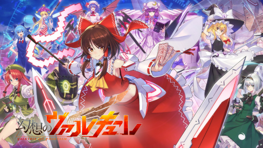 画像ギャラリー No.001のサムネイル画像 / 「幻想のヴァルキューレ」，正式版へのアップデートが9月10日配信に。日本語キャラボイスとネットワークモードを実装