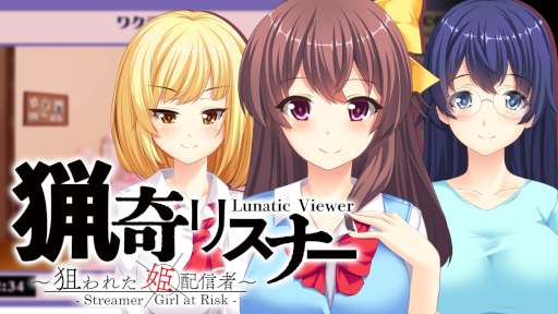 画像ギャラリー No.001のサムネイル画像 / ノベルゲーム「猟奇リスナー 〜 狙われた姫配信者 〜」のSteam版が本日発売に