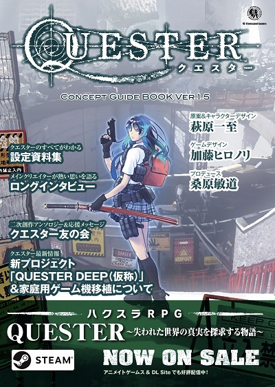 画像ギャラリー No.003のサムネイル画像 / ハクスラRPG「QUESTER」，レトロ・マイナーゲーム即売会「RETRO GAME SUMMIT」に出展。コンセプトガイドブック付きSteamキーを販売