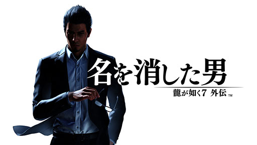 画像ギャラリー No.002のサムネイル画像 / 「龍が如く銘酒 大吟醸 堂島の龍」,予約受付を開始