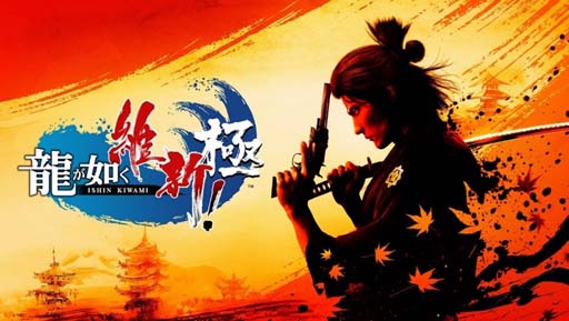 画像ギャラリー No.001のサムネイル画像 / Steam「龍が如く 維新! 極」ダウンロードカード購入プレゼントキャンペーン開催中