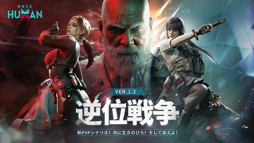 画像ギャラリー No.001のサムネイル画像 / 「Once Human」新シナリオ「逆位戦争」本日実装。2つの派閥で争う大規模PvPや，牧場に新たな動物たちを追加