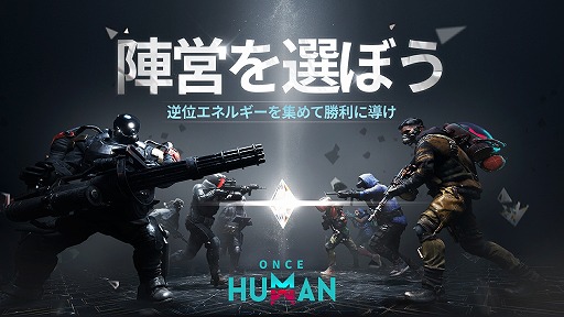 画像ギャラリー No.002のサムネイル画像 / 「Once Human」新シナリオ「逆位戦争」本日実装。2つの派閥で争う大規模PvPや，牧場に新たな動物たちを追加