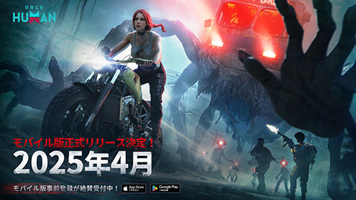 画像ギャラリー No.003のサムネイル画像 / 「Once Human」,2025年に向けた開発ロードマップを発表。モバイル版が2025年に正式リリースされることが明らかに