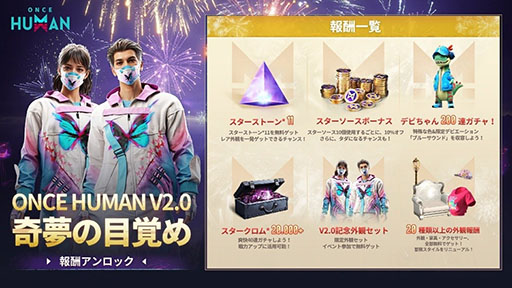 画像ギャラリー No.005のサムネイル画像 / 「Once Human」，新たなPvEシナリオ「永い夢」を追加するバージョン2.0「奇夢の目覚め」が公開に