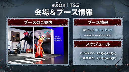 画像ギャラリー No.006のサムネイル画像 / 「Once Human」と「パルワールド」のコラボコンテンツが10月30日に配信決定。新シナリオの早期アクセスなども開始に［TGS2025］
