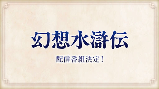 画像ギャラリー No.001のサムネイル画像 / 「幻想水滸伝」の最新情報を発表するWeb番組，3月4日8：00より配信決定。「幻想水滸伝 I&II HDリマスター」発売の2日前に