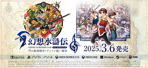 画像ギャラリー No.001のサムネイル画像 / シリーズ第1作&2作目がリマスターされて登場。「幻想水滸伝 I&II HDリマスター 門の紋章戦争 / デュナン統一戦争」本日発売