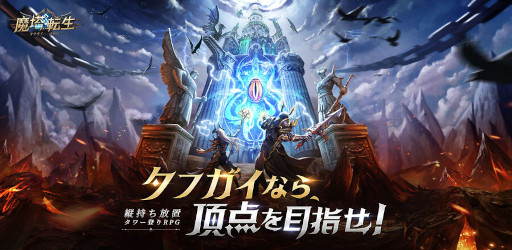画像ギャラリー No.002のサムネイル画像 / スマホ向けRPG「魔塔転生:タフガイへの挑戦状」,2022年秋に日本でのリリースが決定