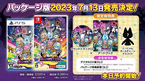 画像ギャラリー No.001のサムネイル画像 / 4500円相当のDLCを収録した，パッケージ版「グーニャモンスター」が7月13日発売へ。店舗別予約特典の情報も明らかに