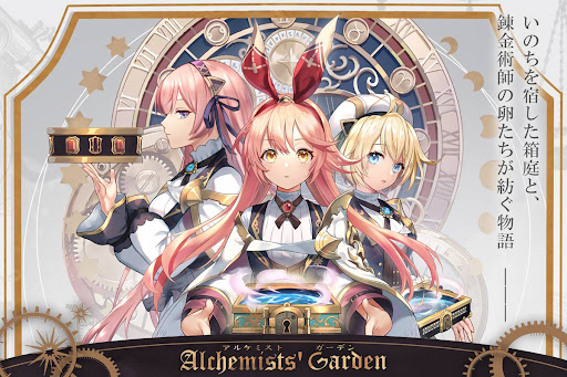 画像ギャラリー No.001のサムネイル画像 / 「アルケミストガーデン」,配信100日を記念して無料100連ガチャを配布