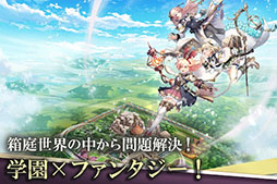 画像ギャラリー No.003のサムネイル画像 / 「アルケミストガーデン」,配信100日を記念して無料100連ガチャを配布