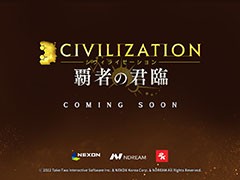「シヴィライゼーション：覇者の君臨」の制作が発表に。シヴィライゼーションVをベースとするモバイルMMOSLGとして配信へ