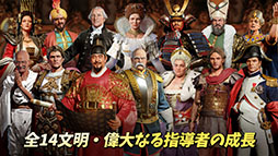 画像ギャラリー No.006のサムネイル画像 / 「シヴィライゼーション：覇者の君臨」が本日サービスイン。文明の発展はもちろん，大型のPvPも楽しめるMMOシミュレーションゲームに
