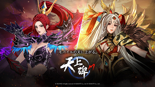 画像ギャラリー No.001のサムネイル画像 / スマホ向けファンタジー武侠RPG「天上碑M」,日本でのサービス開始に向けて日本語公式サイトをオープン