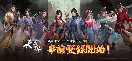 画像ギャラリー No.001のサムネイル画像 / スマホアプリ「天上碑M」，2月中旬にリリース予定。ゲーム公式サイトで事前登録の受付も開始に