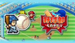 画像ギャラリー No.005のサムネイル画像 / PC版「開幕!!パドックGP」「アストロ探検隊」「野球部ものがたり」,本日発売。10月18日までは10%オフ
