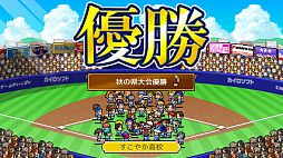 野球部ものがたり