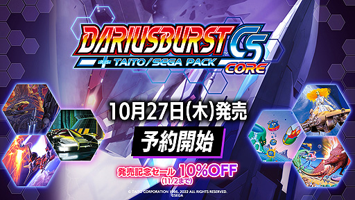 画像ギャラリー No.002のサムネイル画像 / Switch「ダライアスバーストCSコア + タイトー/セガ パック」,予約受付を本日開始しPVを公開。11月2日までは10%オフ