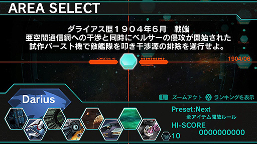 画像ギャラリー No.003のサムネイル画像 / Switch「ダライアスバーストCSコア + タイトー/セガ パック」,予約受付を本日開始しPVを公開。11月2日までは10%オフ