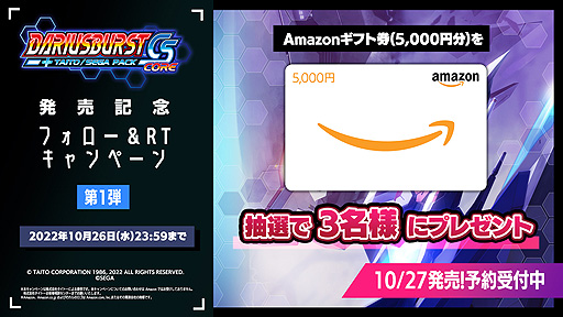 画像ギャラリー No.005のサムネイル画像 / Switch「ダライアスバーストCSコア + タイトー/セガ パック」,予約受付を本日開始しPVを公開。11月2日までは10%オフ