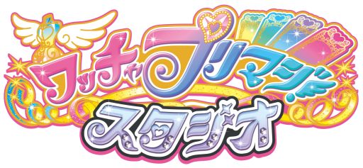 画像ギャラリー No.001のサムネイル画像 / 「ワッチャプリマジ!スタジオ」を一足先にプレイ。月額サービスを利用することで,これまで以上に個性的なマイキャラで遊べるように!