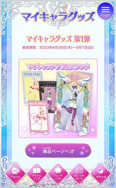 画像ギャラリー No.005のサムネイル画像 / 「ワッチャプリマジ！スタジオ」，スタジオ第5章が4月20日に開始。「プリティーリズム・レインボーライブ」とのコラボを開催