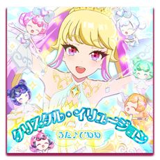 画像ギャラリー No.011のサムネイル画像 / 「ワッチャプリマジ！スタジオ」，スタジオ第5章が4月20日に開始。「プリティーリズム・レインボーライブ」とのコラボを開催