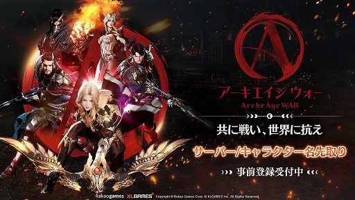 画像ギャラリー No.001のサムネイル画像 / 「アーキエイジ ウォー」サーバー/キャラクター名先取りを本日開始。グローバル版特別グロア「ツキノワグマ」などを獲得可能