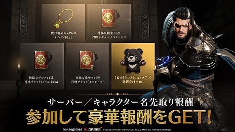 画像ギャラリー No.004のサムネイル画像 / 「アーキエイジ ウォー」サーバー/キャラクター名先取りを本日開始。グローバル版特別グロア「ツキノワグマ」などを獲得可能