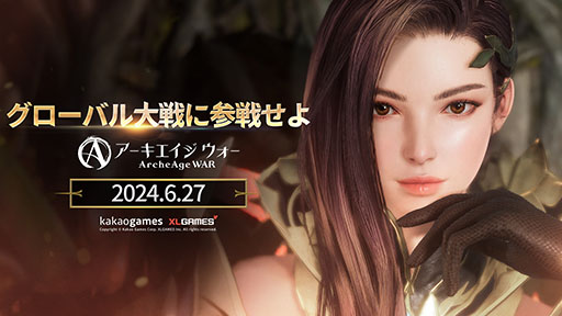 画像ギャラリー No.001のサムネイル画像 / PC＆スマホ向けMMORPG「アーキエイジ ウォー」，日本を含むグローバルでのサービスを6月27日に開始