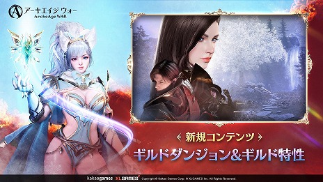 画像ギャラリー No.006のサムネイル画像 / 「アーキエイジ ウォー」炎と氷を自在に操る新規職業「元素術士」が登場。初のパーティーダンジョン「カレバルの荷車」も実装