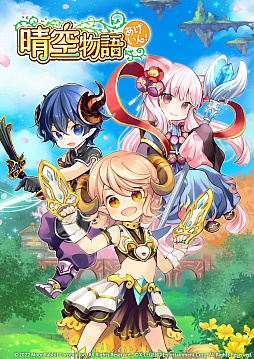 画像ギャラリー No.001のサムネイル画像 / 【PR】オンラインRPG「晴空物語」が令和に“あげいん!”。本日から先行テスト参加者の募集を開始