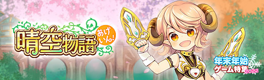 画像ギャラリー No.016のサムネイル画像 / 【PR】ノスタルジックファンタジーRPG「晴空物語 あげいん！」の正式サービスがスタート。素朴で可愛らしい世界観での冒険を楽しもう