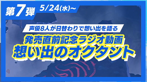 画像ギャラリー No.004のサムネイル画像 / 「LOOP8」，発売を盛り上げる「8大キャンペーン」後半4つのキャンペーン内容を公開。VTuberの富士葵さんらのゲーム実況配信などを予定