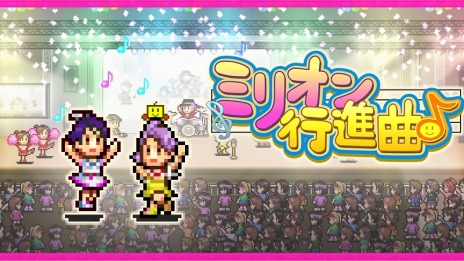 画像ギャラリー No.012のサムネイル画像 / PC向けのSLG「クルーズ大紀行」「開園ピクセル牧場」「ミリオン行進曲」Steamで配信開始。リリース記念セールで各タイトルが10％オフ