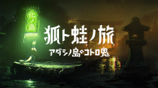 画像ギャラリー No.048のサムネイル画像 / 推奨環境はブラウン管？ ヨカゼの世界に浸る「ヨカゼの公園」内覧会レポート。会場限定の資料や映像，新作含む14タイトルの試遊が楽しめる
