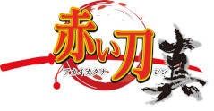 画像ギャラリー No.005のサムネイル画像 / 「赤い刀 真」，PC/Switch/PS4/Xbox One版を本日リリース。和風×ミリタリーのビジュアルが特徴の横スクロールシューティング
