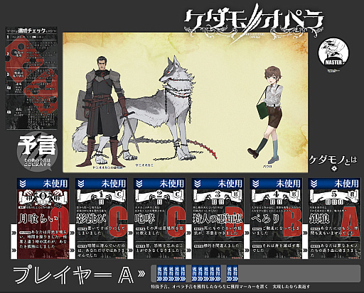 画像ギャラリー No.003のサムネイル画像 / 人喰いの怪物“ケダモノ”となって物語を作っていくTRPG「ケダモノオペラ」，2022年10月31日に発売