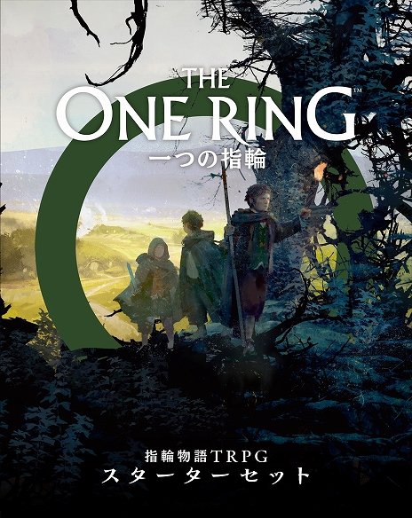 画像ギャラリー No.002のサムネイル画像 / 「一つの指輪：指輪物語TRPG スターターセット」はホビージャパンより3月末発売。クトゥルフの呼び声TRPGシナリオ第2弾“蛇祖神イグ”も登場
