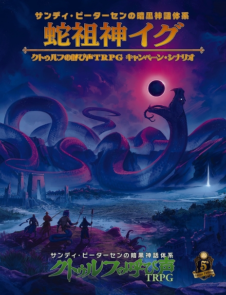 画像ギャラリー No.003のサムネイル画像 / 「一つの指輪：指輪物語TRPG スターターセット」はホビージャパンより3月末発売。クトゥルフの呼び声TRPGシナリオ第2弾“蛇祖神イグ”も登場